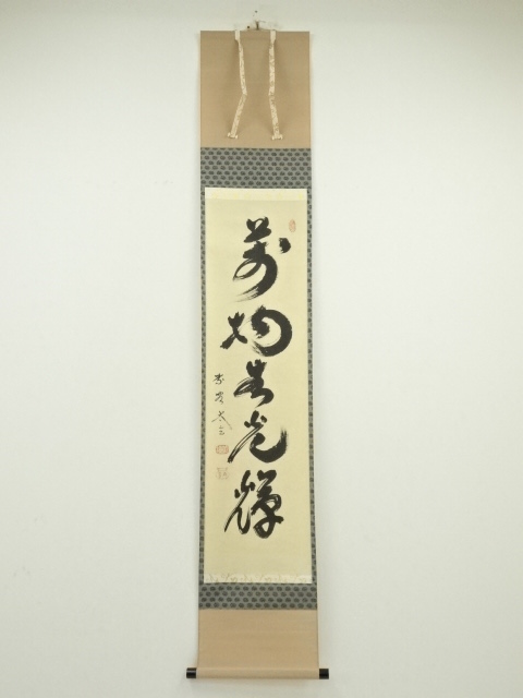 茶道具】小林太玄筆 門松を… 宗峯画 門松ノ図（共箱） - メルカリ - 書