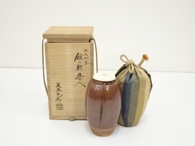 美濃焼 佐治光寿 中興名物写 真如堂 茶入 共箱 茶道具 美濃焼 佐治光寿 