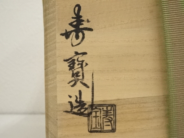 道具 ] - 道具 京焼 田中寿宝造 色絵漆箔散五節句茶碗（共箱 