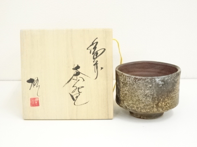 備前焼 茶碗④抹茶茶碗伝統工芸士 森本 桂（道具 ] - 道具 森本桂造 