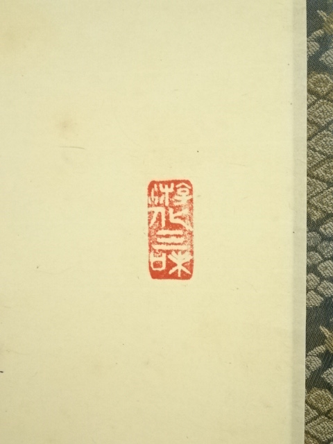 今だけ大特価！ F119N449 2点！立花大亀『白鶴宿老松』共箱『真作 