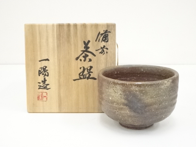 道具 ] - 道具 備前焼 木村一陽造 茶碗（共箱） | ネットショップ圭 