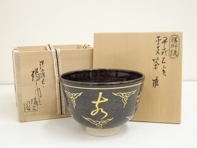 茶器/茶道具 抹茶茶碗】 膳所焼き 菊 岩崎新定作（陽炎園） 窺える