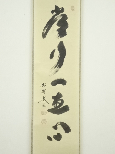 大徳寺塔頭黄梅院院主 小林太玄自筆書『瀧 直下三千丈』掛軸（｜掛軸