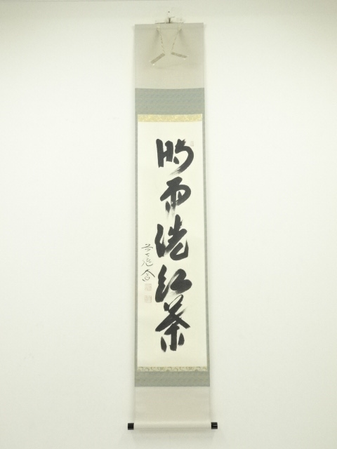 道具 ] - 道具 前大徳西垣大道筆 「時雨洗紅葉」一行書 肉筆紙本掛軸 