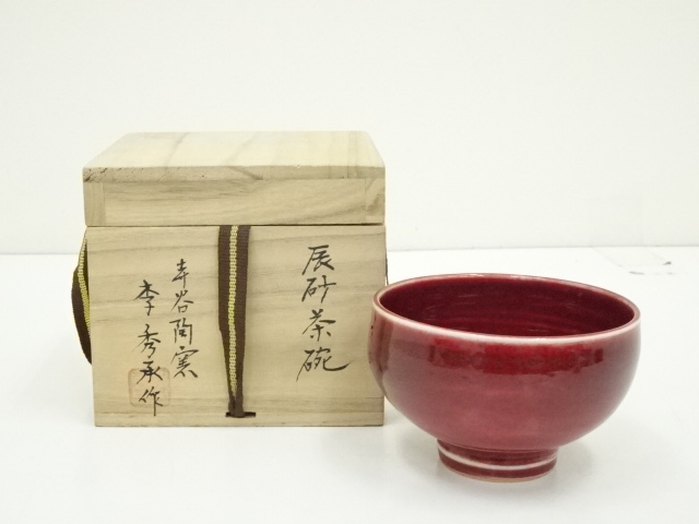 道具 ] - 道具 寺谷窯 李秀承造 辰砂茶碗（共箱） | ネットショップ圭 