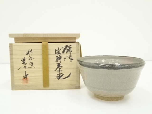 道具 ] - 道具 唐津焼 杉谷窯 異中庵造 皮鯨茶碗（共箱） | ネット 