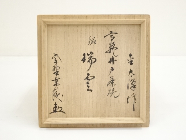 道具 ] - 道具 金太漢造 高麗井戸茶碗（銘：瑞雲）（大徳寺 神波東嶽 
