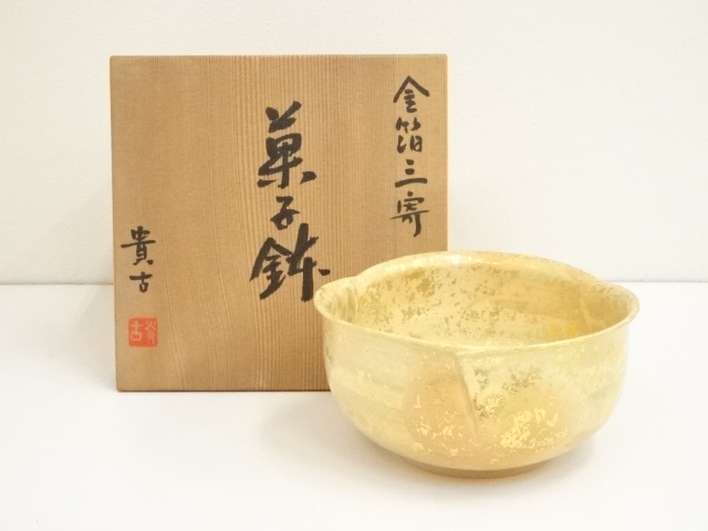 道具 ] - 道具 京焼 貴古造 金箔三寄菓子鉢（共箱） | ネットショップ 