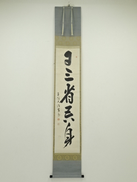 B337h 分厚く 「古根来写 喜久形香合」前大徳誡堂叟書付箱 朱