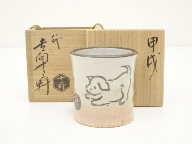 吉向十三軒 八代 ☆ 蓋置 ☆ 己卯 ☆ 共箱共布 ☆ 宝珠文 ☆ 大阪 