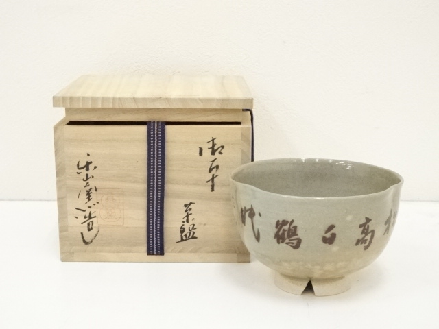 在銘あり茶碗 骨董品 茶道具茶道具 茶会 お稽古用 茶碗 窯 蓋置