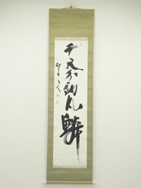 真作】掛軸 石川琢堂（露牛） 三字書 露堂々 詩仙堂 逸品 共 - 書