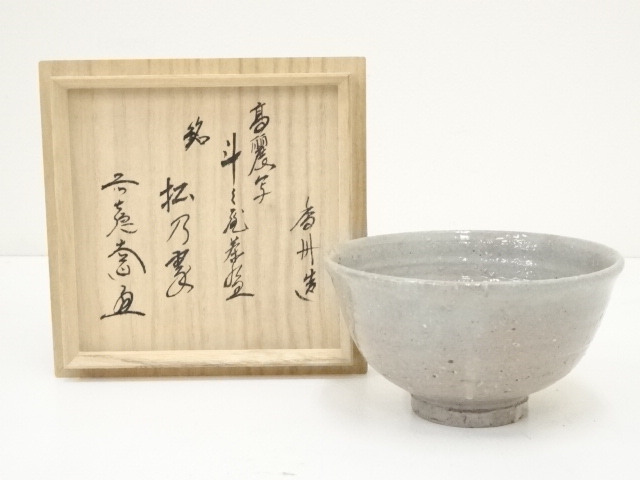 道具 ] - 道具 信楽焼 西尾香舟造 高麗写斗々屋茶碗（銘：松乃翠）（前 
