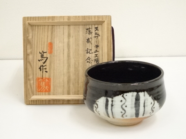 茶碗□萩焼 宗井造 割高台 箱 牛つくね？お茶道具 抹茶碗
