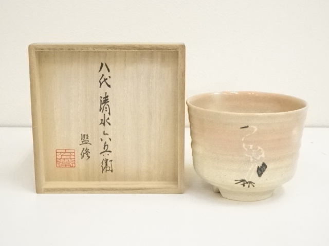 道具 ] - 道具 京焼 六兵衛窯造 御本手立鶴茶碗（共箱） | ネット 