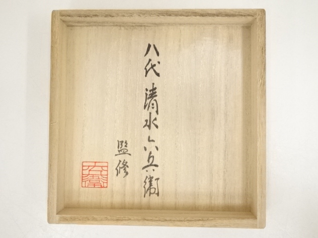 道具 ] - 道具 京焼 六兵衛窯造 御本手立鶴茶碗（共箱） | ネット 
