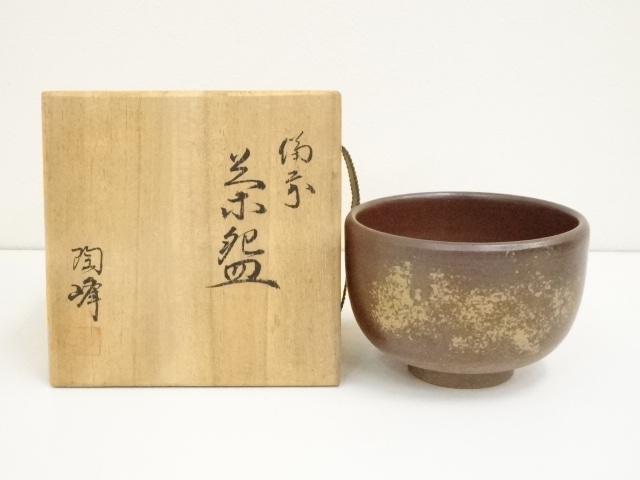 備前 水指 木村陶峰造 力印○ヴィンテージ茶道具 - 工芸品