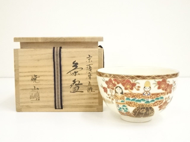 道具 ] - 道具 岡田暁山造 京薩摩立雛茶碗（共箱） | ネットショップ圭 