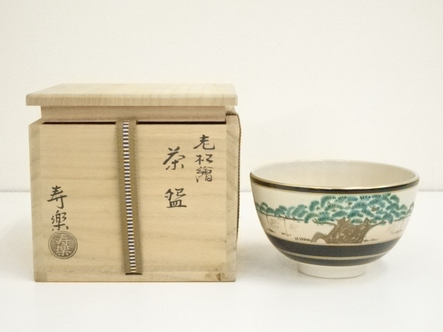 道具 ] - 道具 京焼 川添寿楽造 色絵老松檜茶碗（共箱） | ネット 