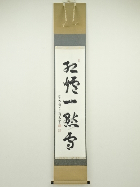 前大徳松月 無 共箱有り M1439｜書