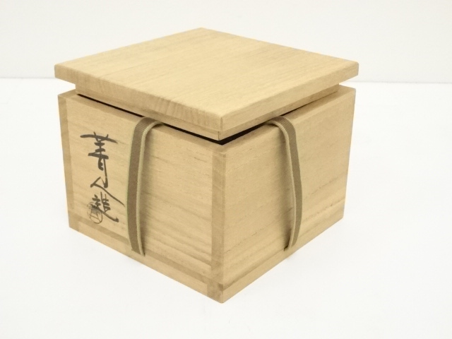 P756 茶碗 『平安 高野昭阿弥造』『祥瑞写』『捻茶碗』 抹茶碗 共 