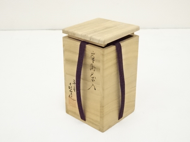 道具 ] - 道具 京焼 平安喜山造 肩衝茶入（仕覆付）（共箱）□z 