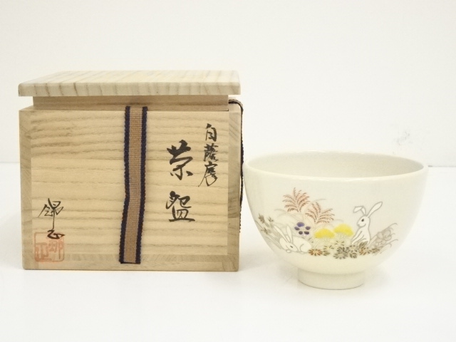 薩摩 錦江窯 野崎錦正 作 茶碗 共布 共箱 栞 茶道具 茶器 抹茶碗 美品 