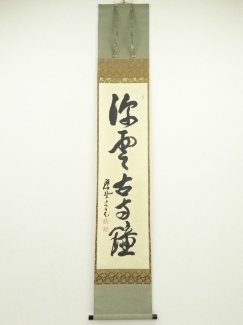 道具 ] - 道具 大徳寺 立花大亀筆 「深雲古寺鐘」一行書 肉筆紙本掛軸 