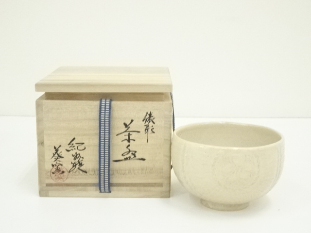 道具 ] - 道具 紀州焼 葵窯 寒川栖豊造 俵形茶碗（共箱） | ネット 