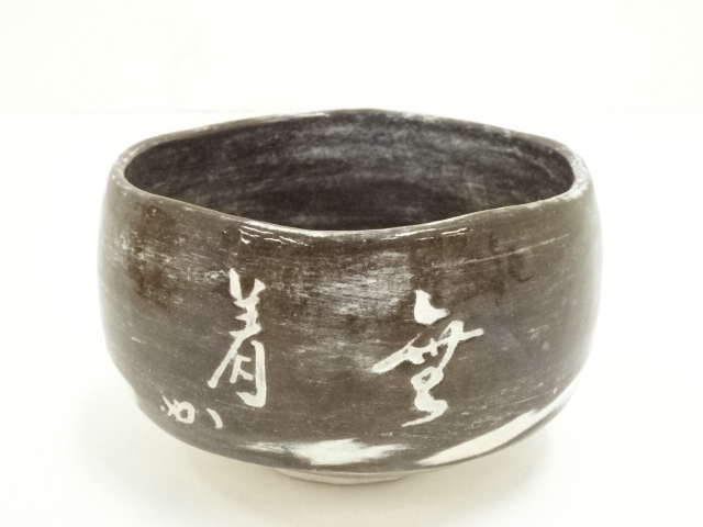 吉向焼 七世 吉向松月 蕃斎造 あさぎ釉茶碗 青碧 共箱あり 工芸品 - 工芸品