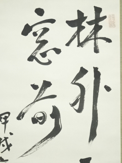 SK0304T47　日本画　冨士秋跡　肉筆版　初日カバー　第102集　限定3部　一枚　袋入り 道具 ] - 道具 甲戌（1934年） 武富時敏筆 詩文 肉筆紙本掛軸（箱書有