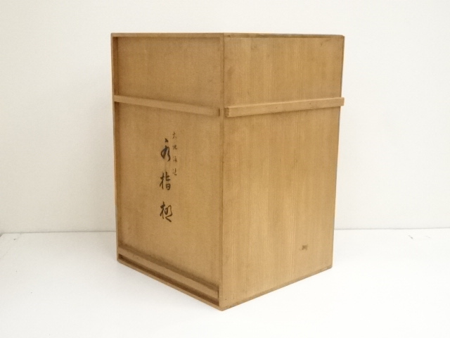 道具 ] - 道具 川瀬表完造 武野紹鴎好水指棚（兼中斎花押）（共箱 
