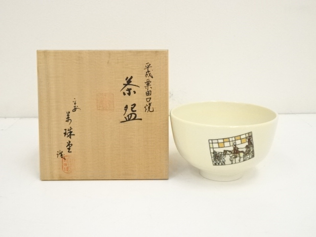 道具 ] - 道具 京焼 萬珠堂 茶碗（共箱） | ネットショップ圭 netshop 