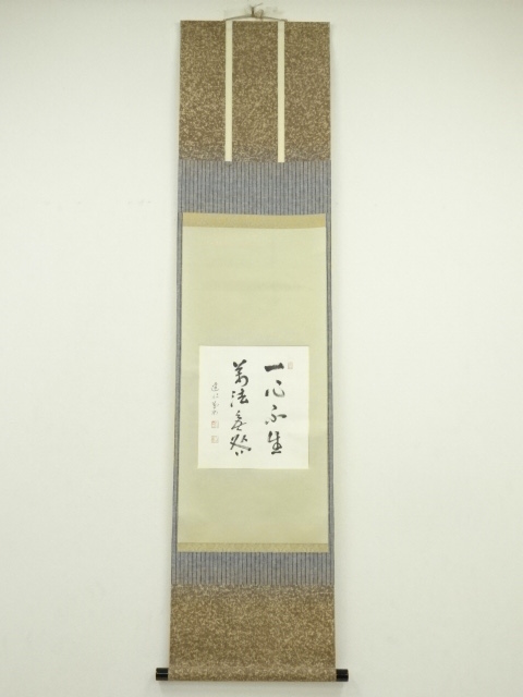 茶道具】建仁寺管長 竹田益州 卒寿 掛軸 一行「落葉両三片」 （道具 