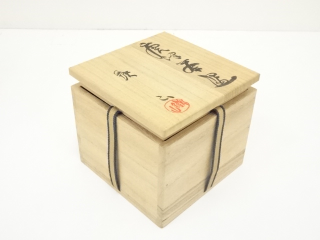 愛媛県 松本博伸作 瀬戸黒 茶碗 在銘 無傷保証 共箱 古物。 - 工芸品