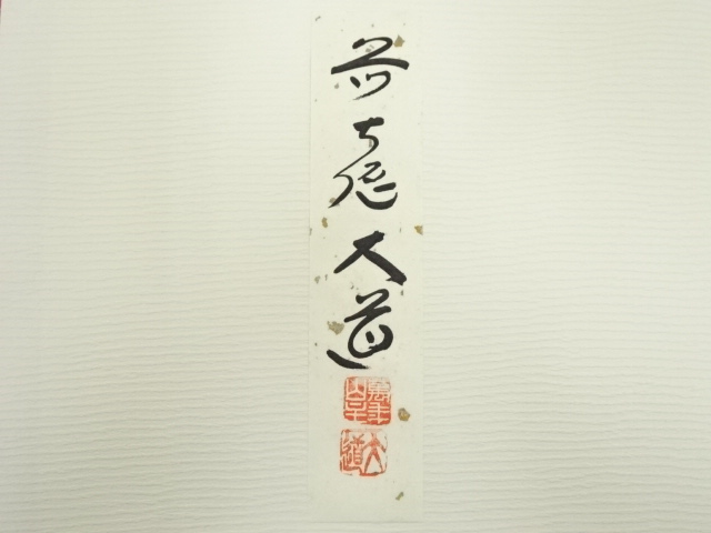 独創的 F746合計5点!！西垣大道『清秋柿の図』共箱『真作』肉筆画賛