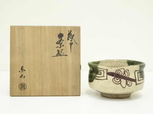 道具 ] - 道具 野田東山造 織部茶碗（共箱） | ネットショップ圭 