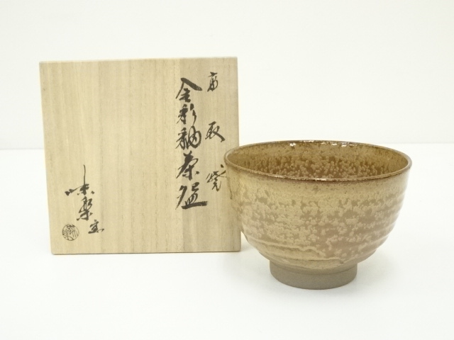 十三代亀井味楽 の高取茶碗『十四代識箱茶碗』を、ヤフー - 工芸品