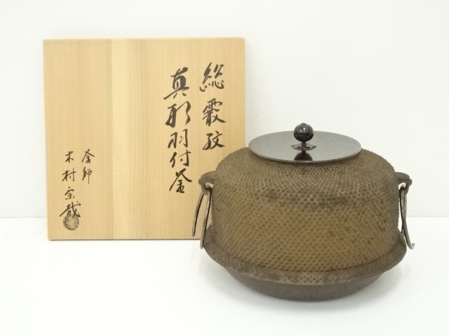 道具 ] - 道具 釜師 木村宗哉造 総霰紋真形羽付釜（共箱） | ネット 