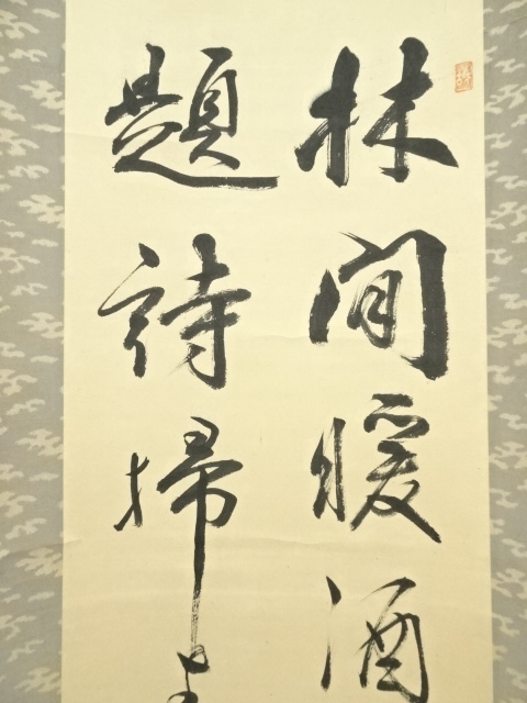 紙本 肉筆 大幅掛軸 愛新覚羅毓瑛『松に雉 合わせ 花鳥図』中国画 