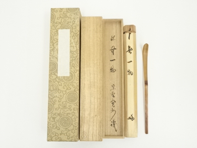 道具 ] - 道具 東竹斎造 竹茶杓（銘：無一物）（大徳寺 長谷川寛州書付 
