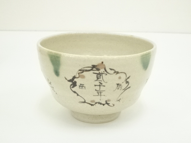 道具 ] - 道具 桃山窯造 織部弥七田手茶碗（共箱） | ネットショップ圭 