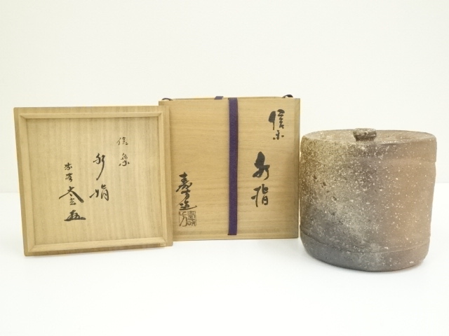 道具 ] - 道具 信楽焼 上田寿方造 水指（大徳寺 小林太玄書付）（共箱 