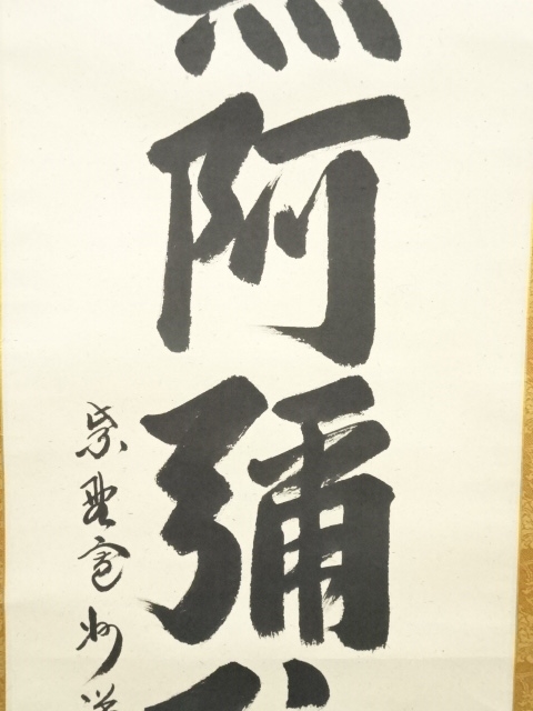 大徳寺塔頭 長谷川寛州直筆 料紙に（和敬） 共箱 書 - 書
