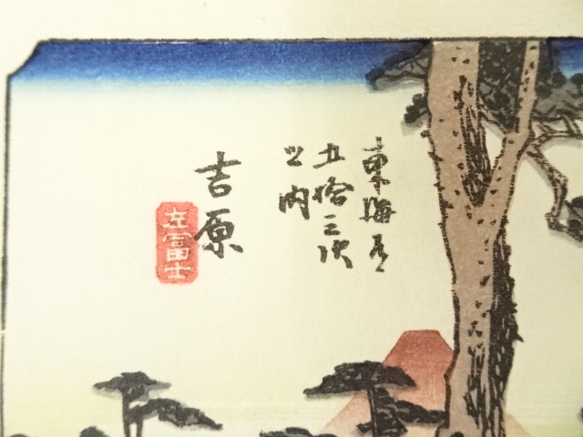 P5361 歌川広重 木版画 短冊 新吉原衣紋坂秋月 高見澤木版社 復刻版 7