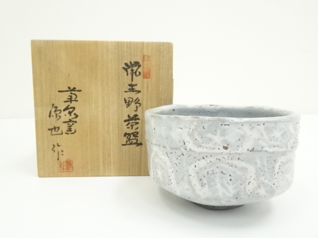 茶道具 志野 茶碗 矢野景川 共箱 86歳時の作品 陶芸 骨董 抹茶 薄茶 