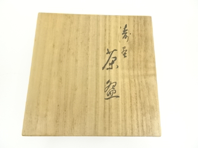 道具 ] - 道具 京焼 山澤松篁造 色絵清波茶碗（共箱） | ネット 