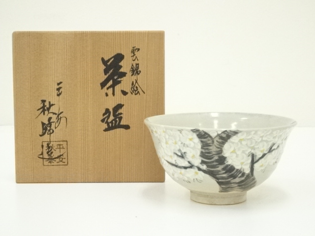 道具 ] - 道具 京焼 中村秋峰造 雲錦絵茶碗（共箱） | ネットショップ  