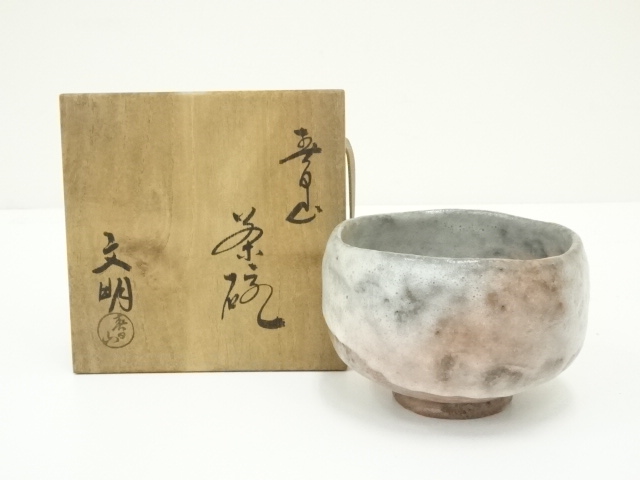 三代 大樋長阿弥 研仁 大樋茶碗 共箱 共布 略歴 二重箱 茶道具 ※海外 